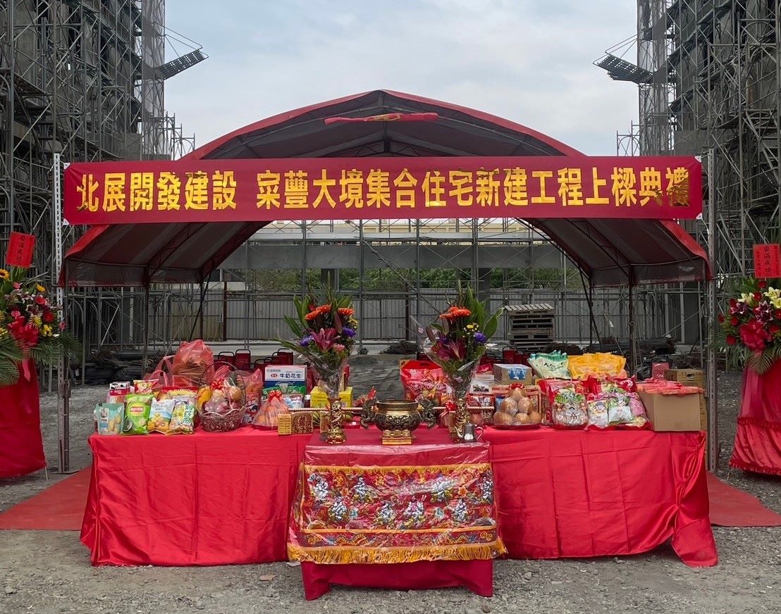 寀蘴大境上梁典禮